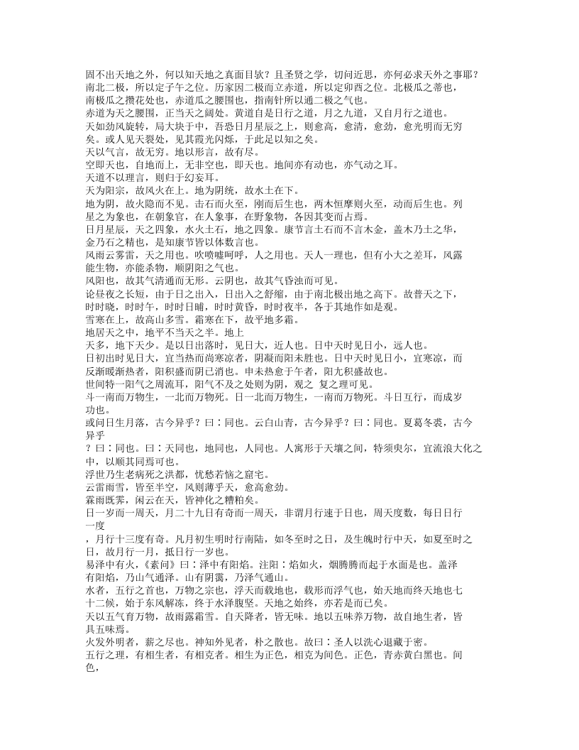 412-医暇卮言.doc 第3页