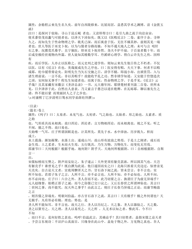 412-医暇卮言.doc 第2页