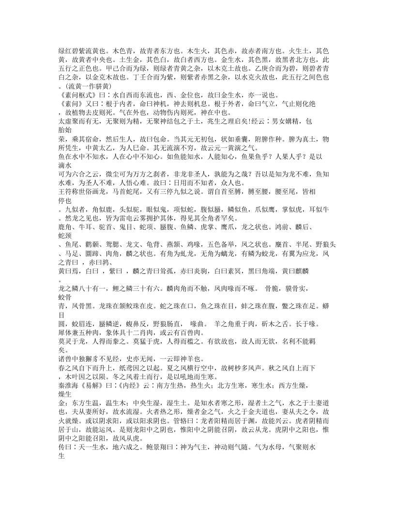 412-医暇卮言.doc 第4页