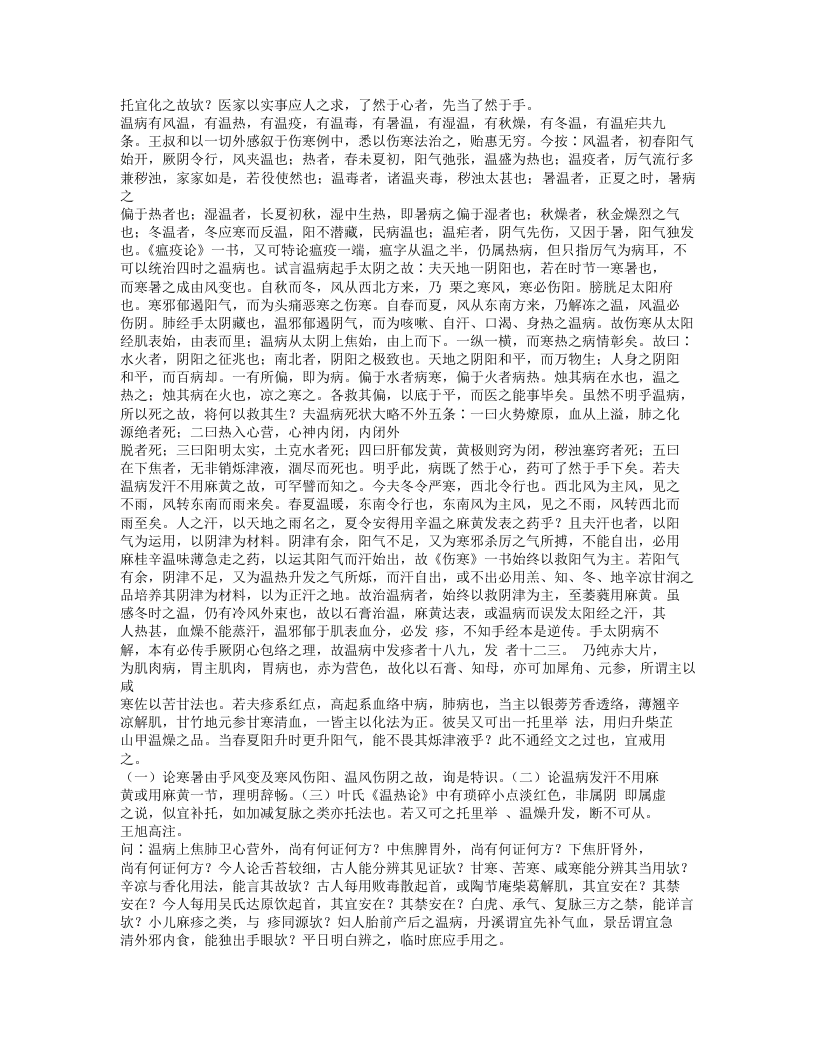 413-医学课儿策.doc 第3页