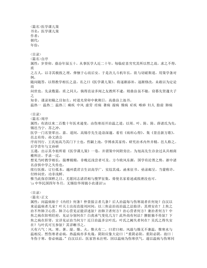 413-医学课儿策.doc 第1页