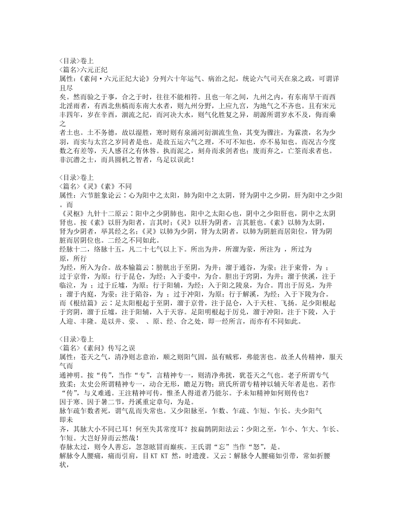 414-医学读书记.doc 第3页