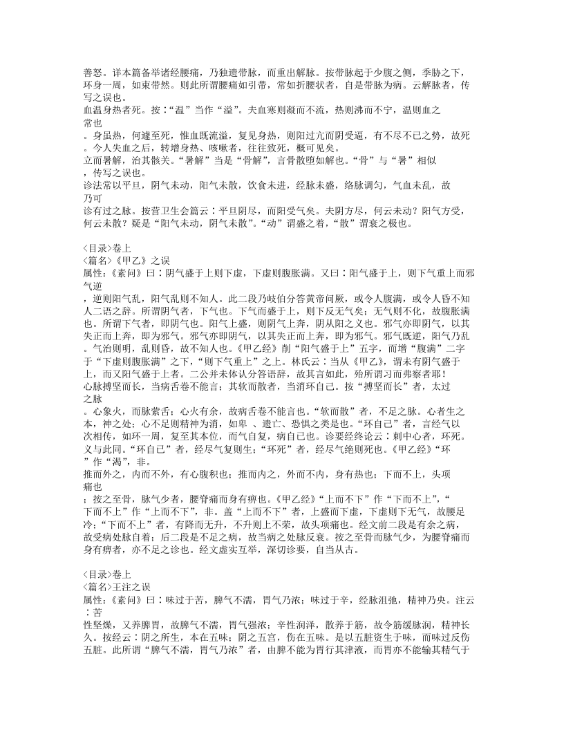 414-医学读书记.doc 第4页