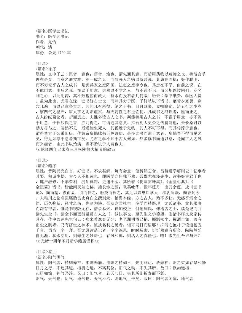 414-医学读书记.doc 第1页