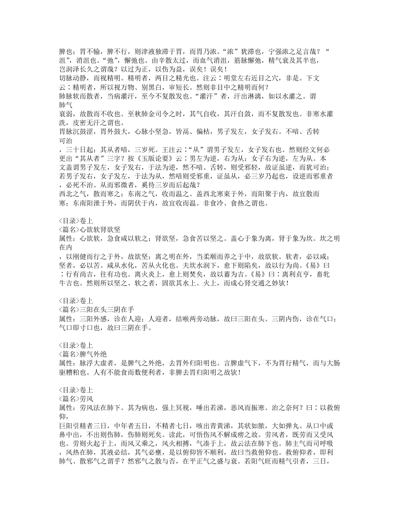 414-医学读书记.doc 第5页