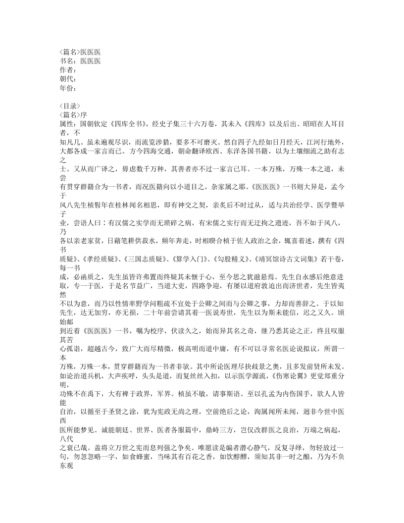 415-医医医.doc 第1页