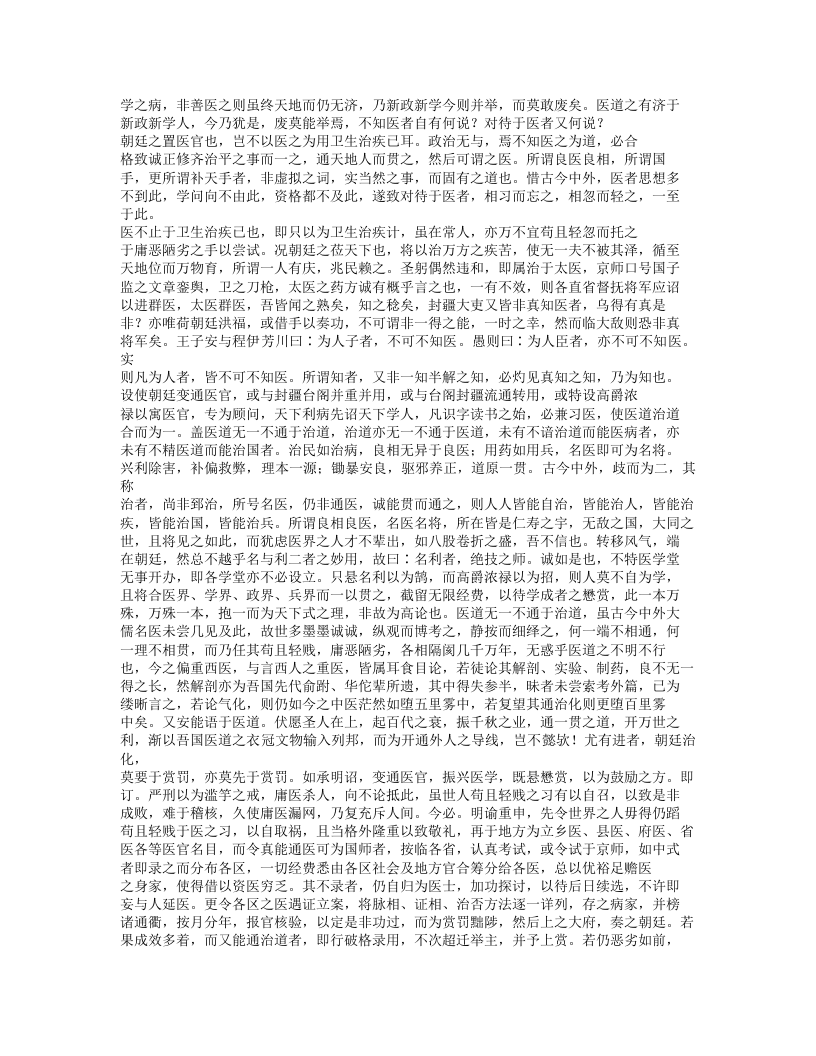 415-医医医.doc 第4页