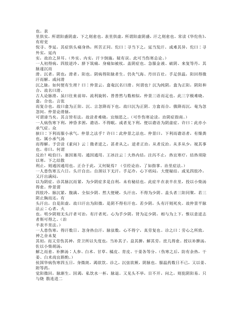 416-续名医类案.doc 第3页