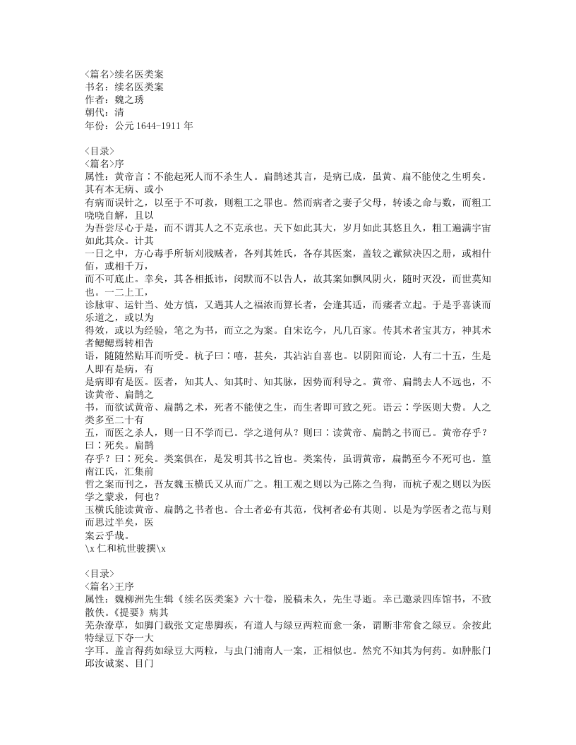 416-续名医类案.doc 第1页