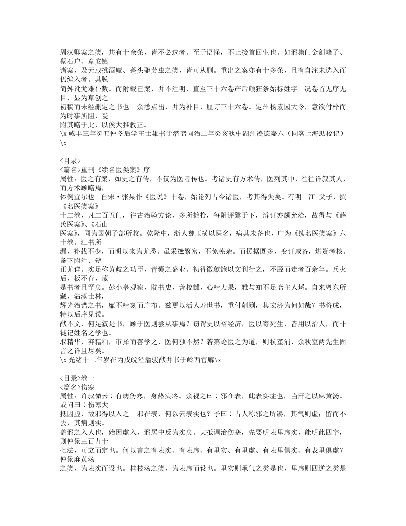 416-续名医类案.doc 第2页