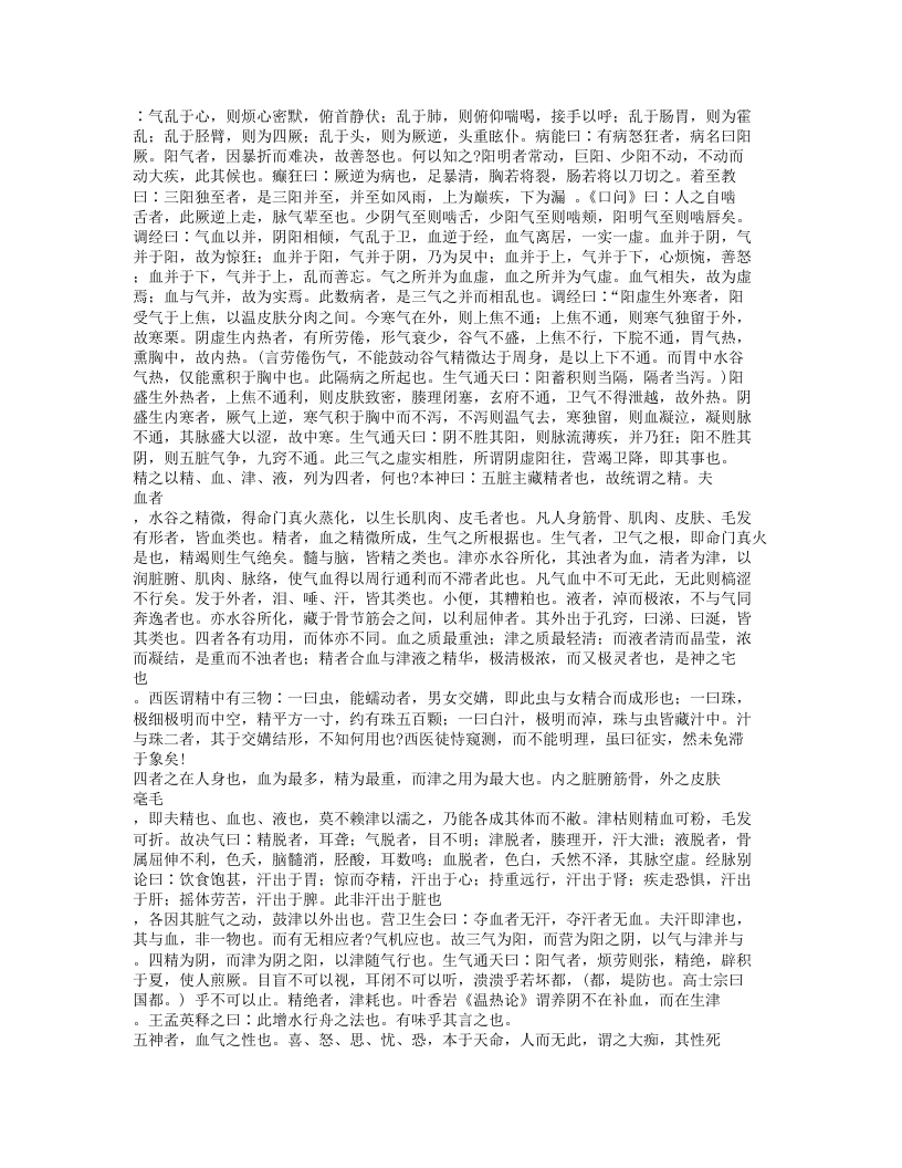 417-读医随笔.doc 第3页