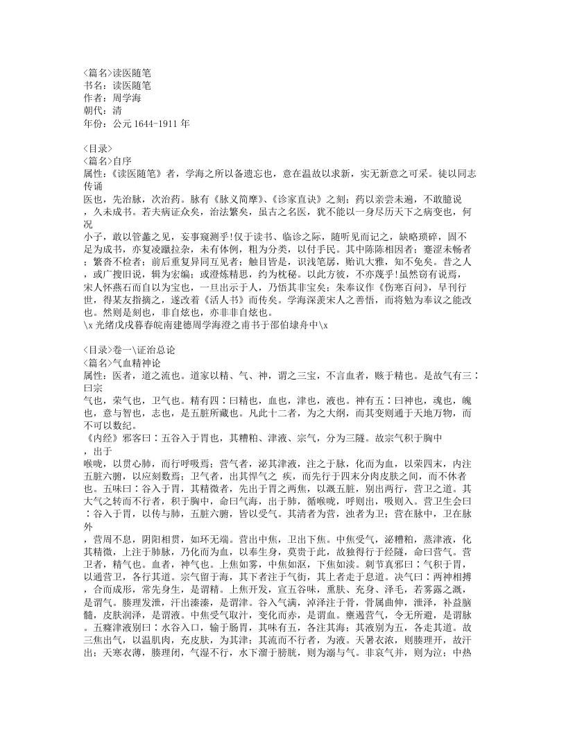 417-读医随笔.doc 第1页
