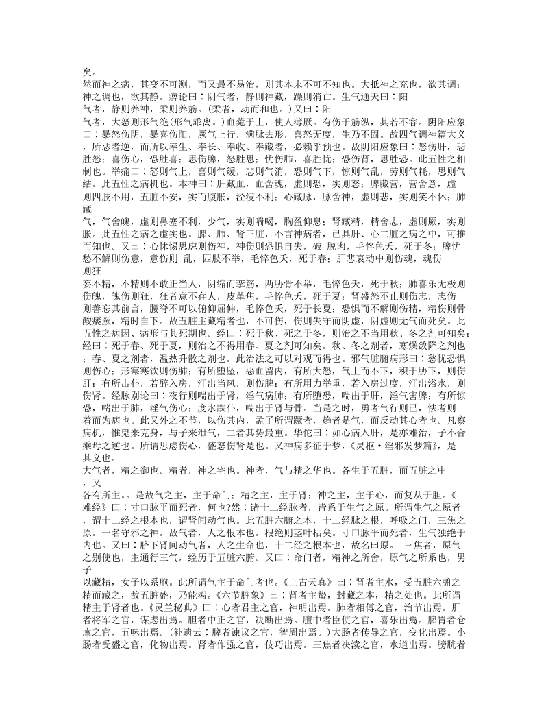 417-读医随笔.doc 第4页