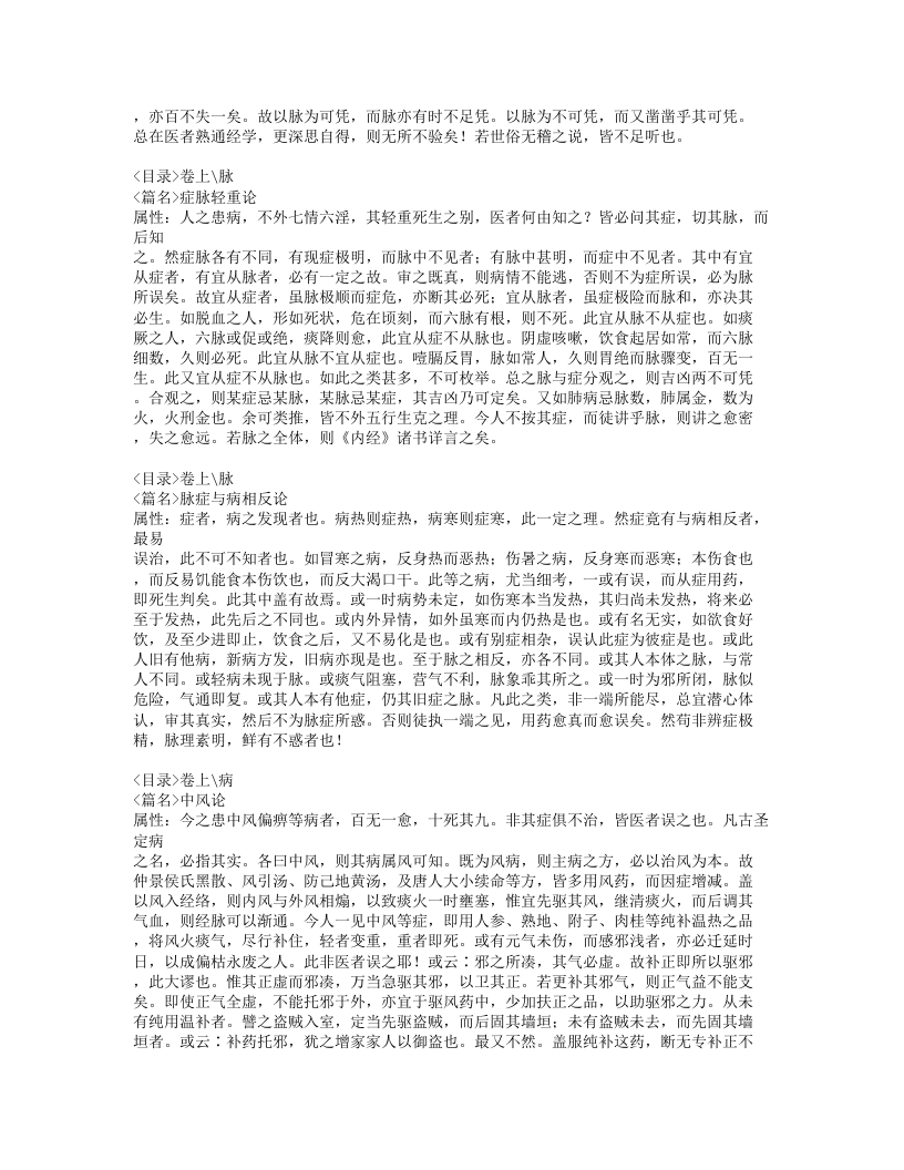 418-医学源流论.doc 第5页