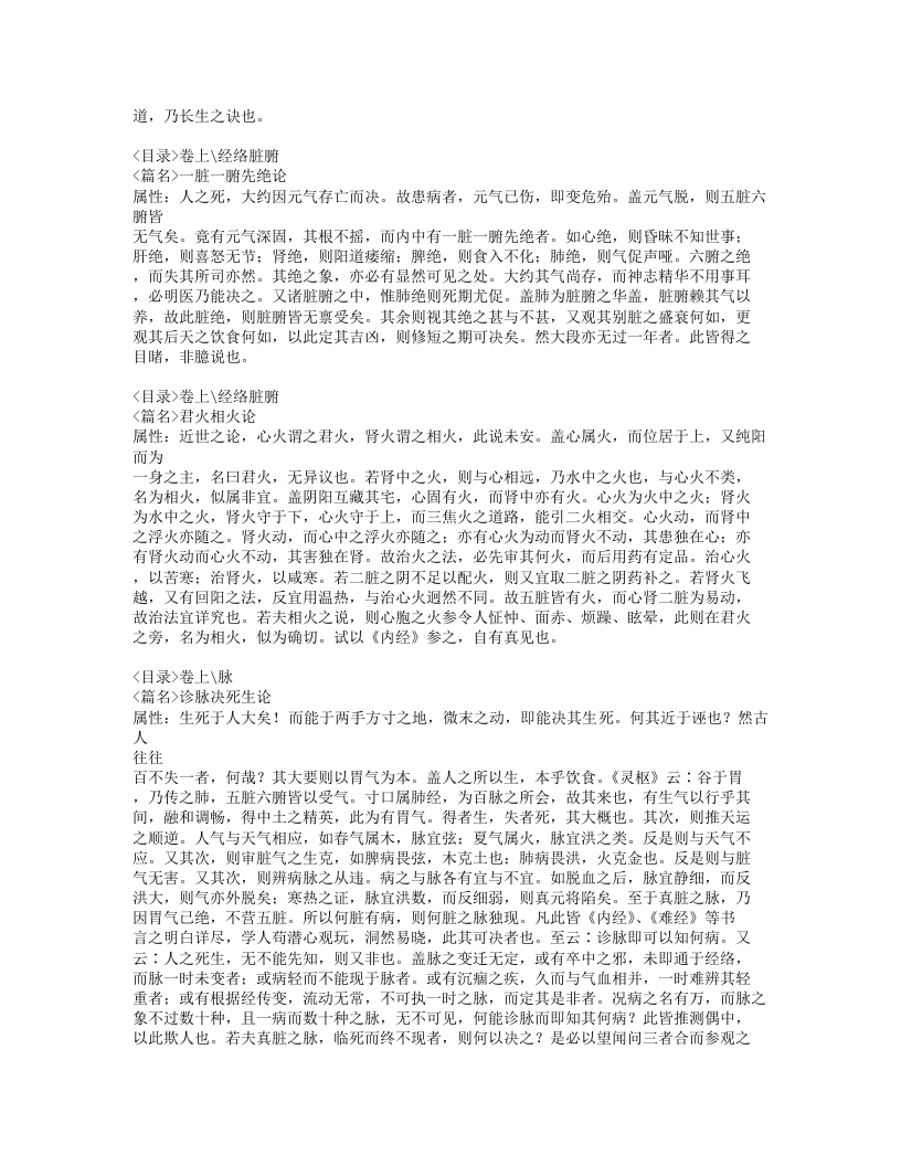 418-医学源流论.doc 第4页