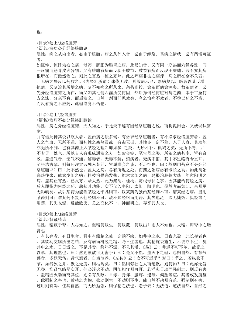 418-医学源流论.doc 第3页