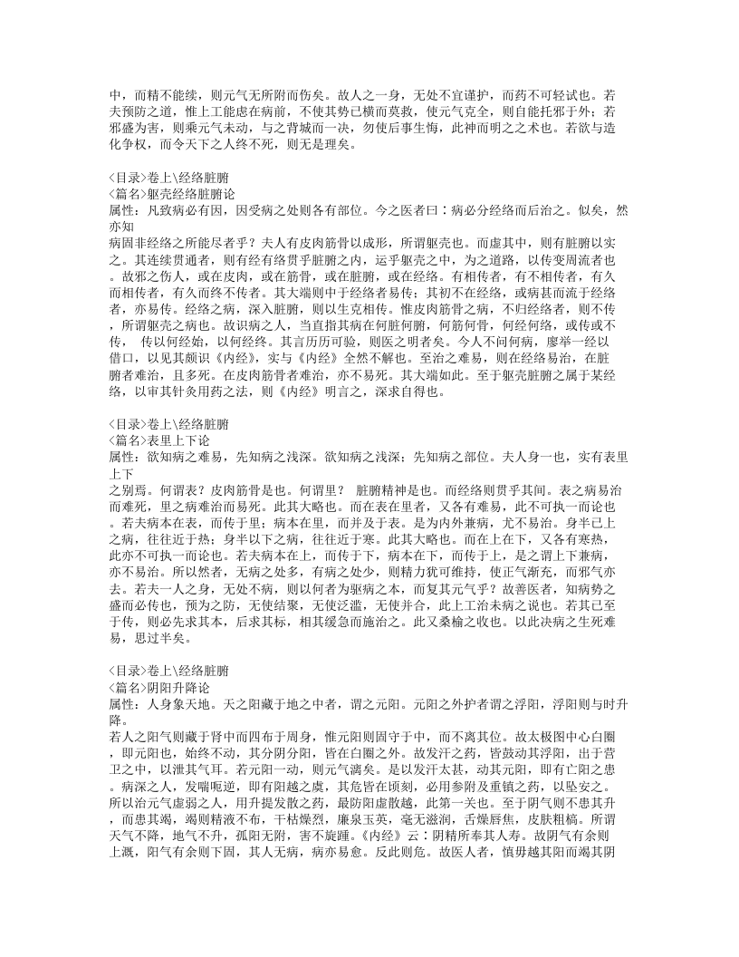 418-医学源流论.doc 第2页