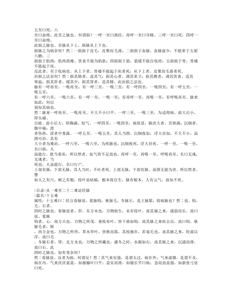 421-八十一难经.doc 第4页