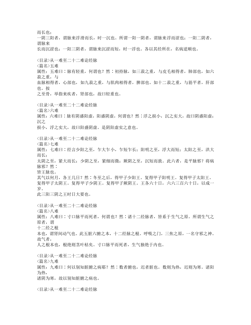 421-八十一难经.doc 第2页