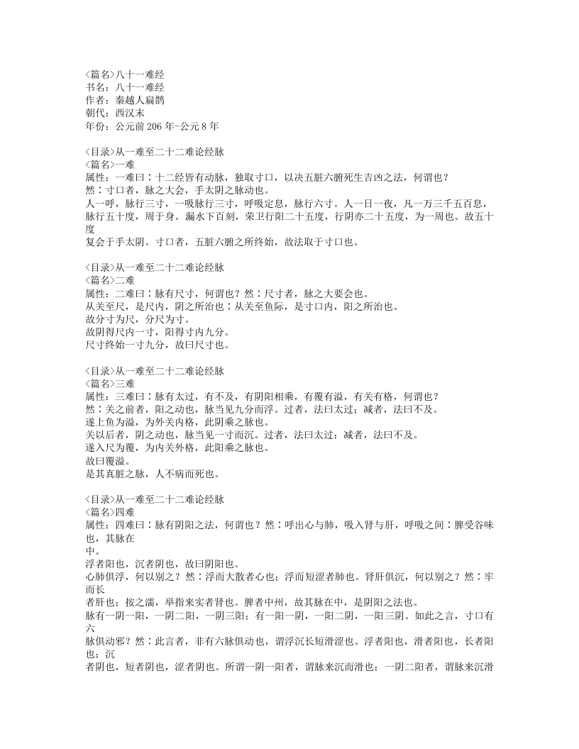 421-八十一难经.doc 第1页