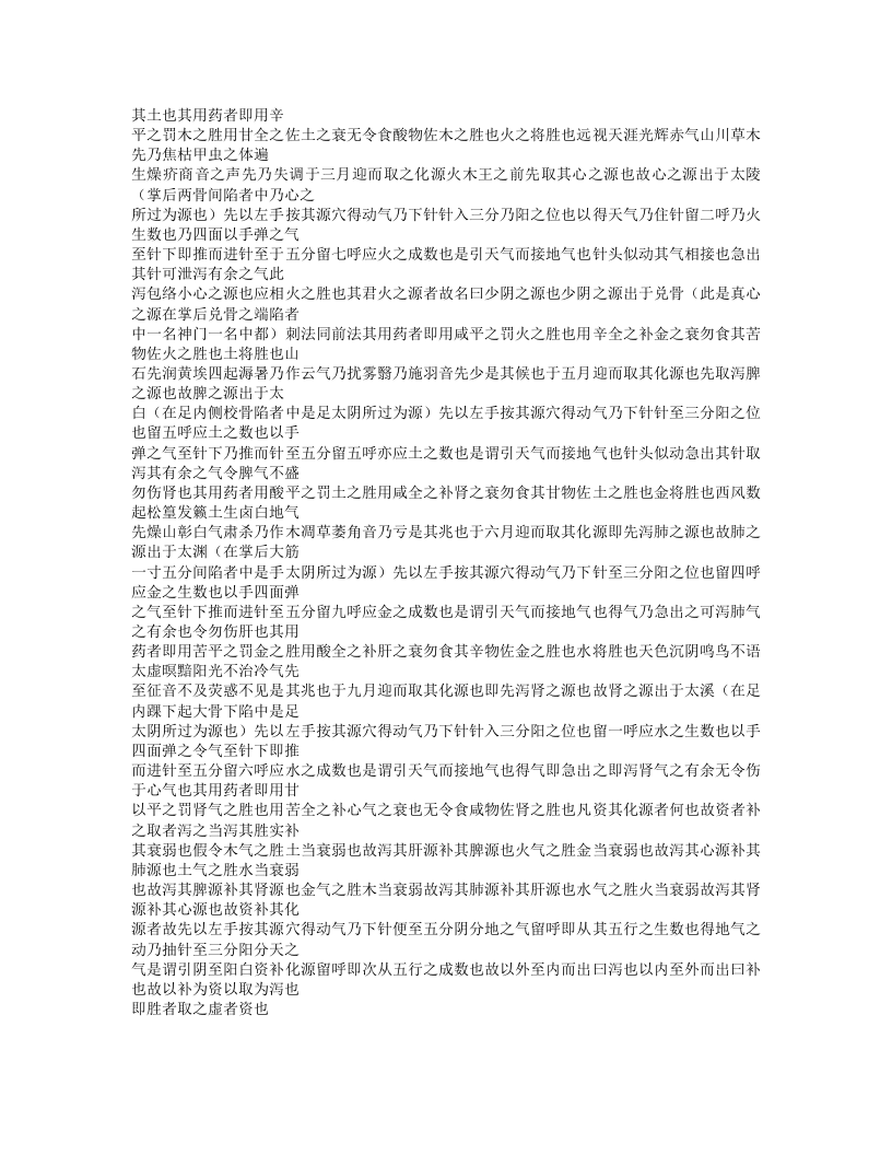 423-素问六气玄珠密语.doc 第3页