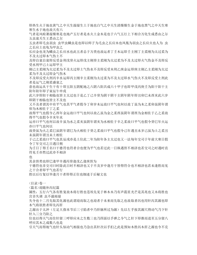 423-素问六气玄珠密语.doc 第2页