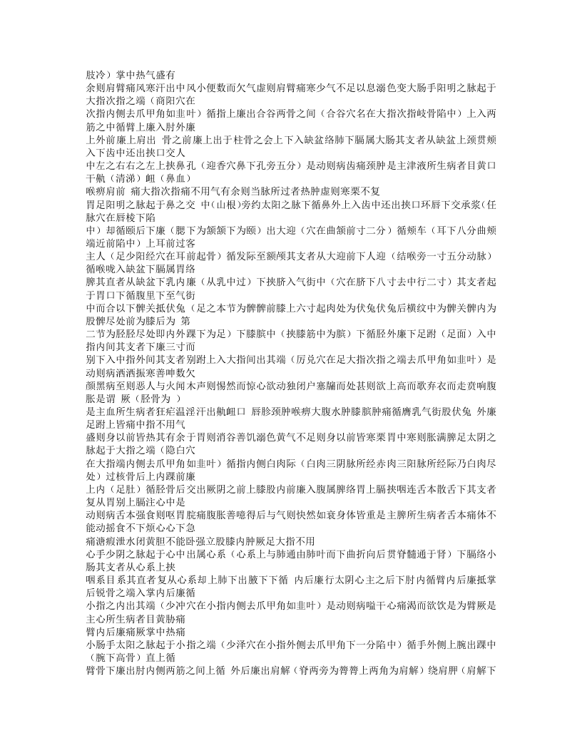 424-医经读.doc 第3页