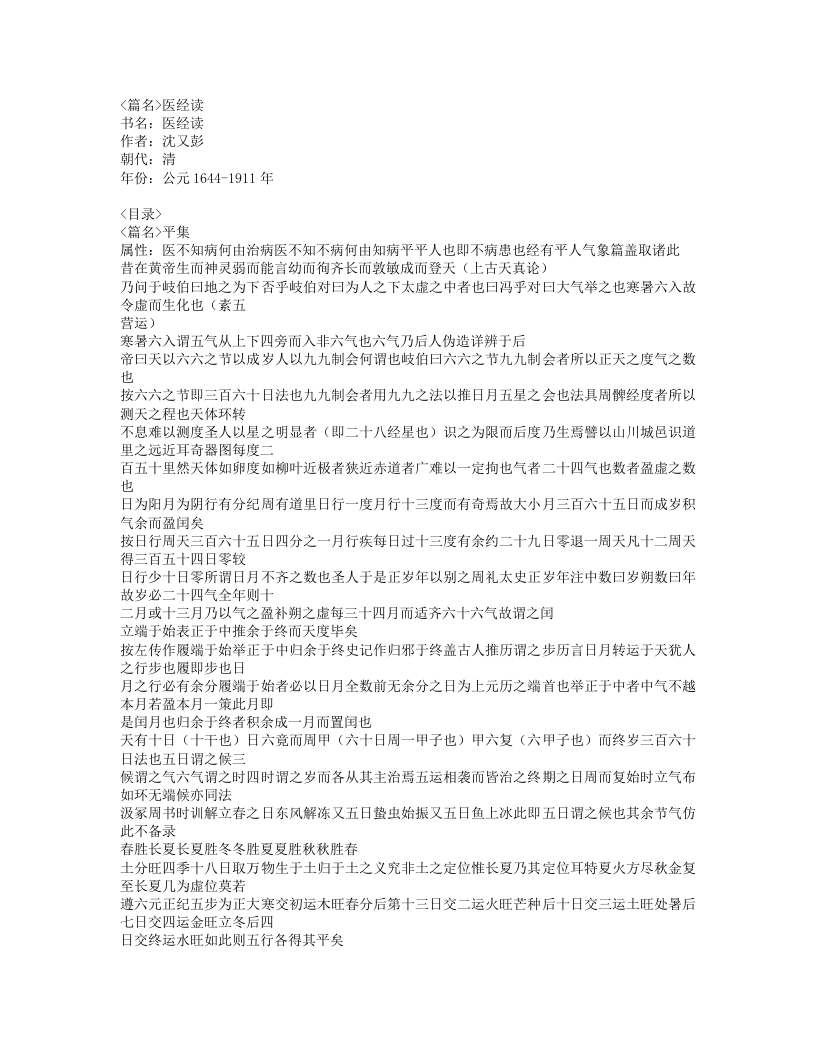 424-医经读.doc 第1页