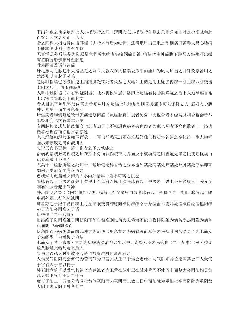 424-医经读.doc 第5页