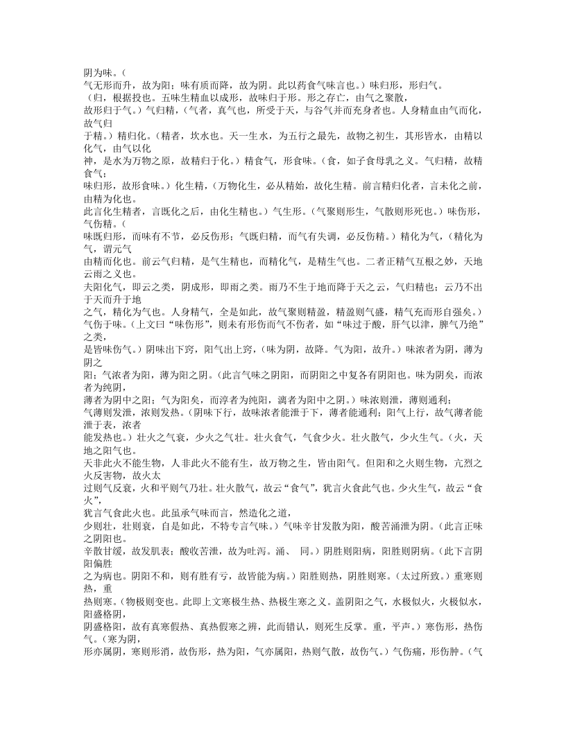 425-医经原旨.doc 第5页