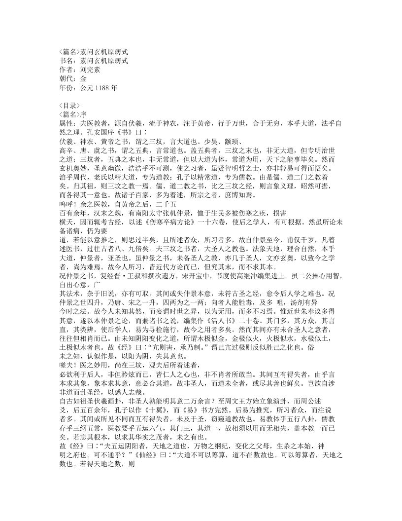 426-素问玄机原病式.doc 第1页