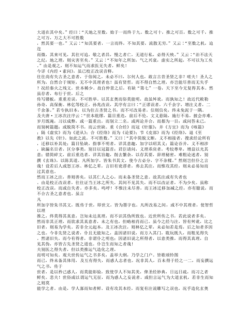 426-素问玄机原病式.doc 第2页