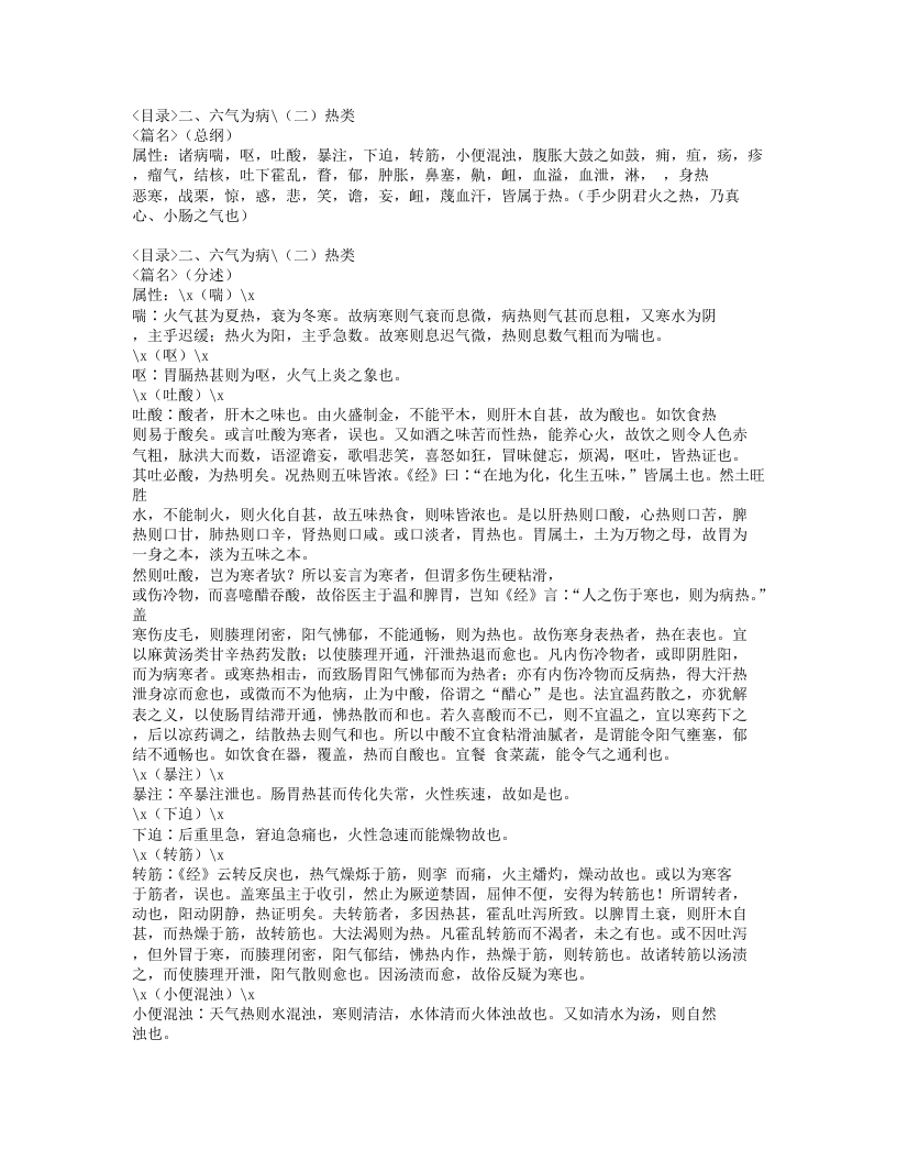 426-素问玄机原病式.doc 第5页