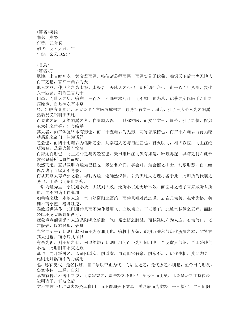 427-类经.doc 第1页