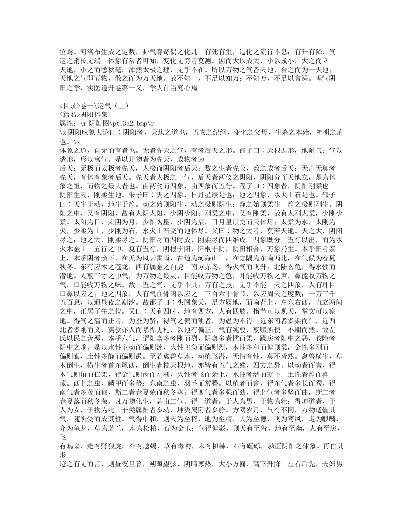 428-类经图翼.doc 第3页