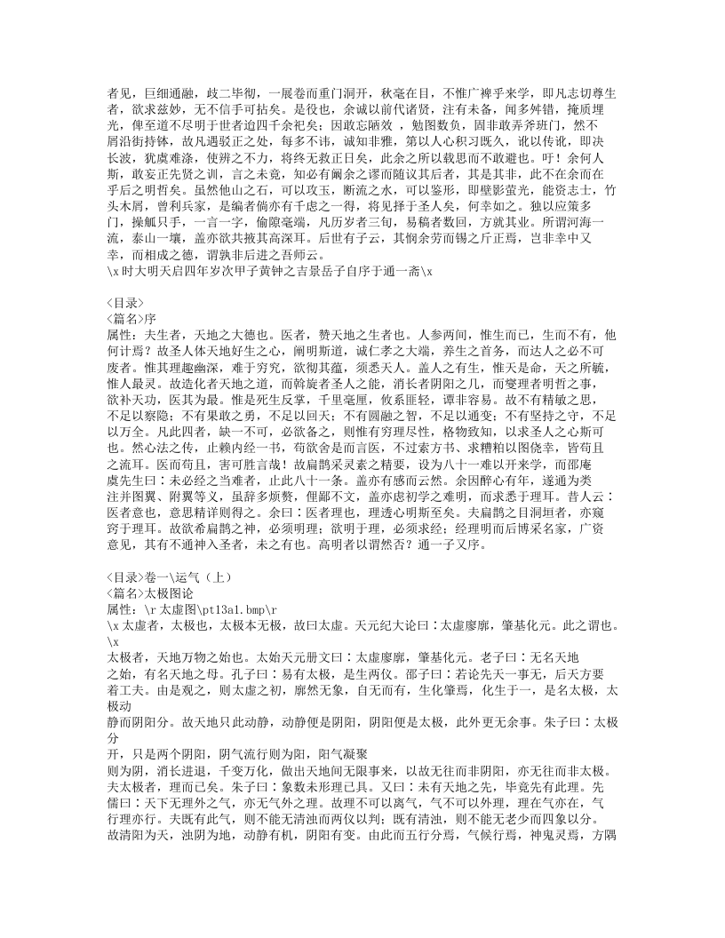 428-类经图翼.doc 第2页