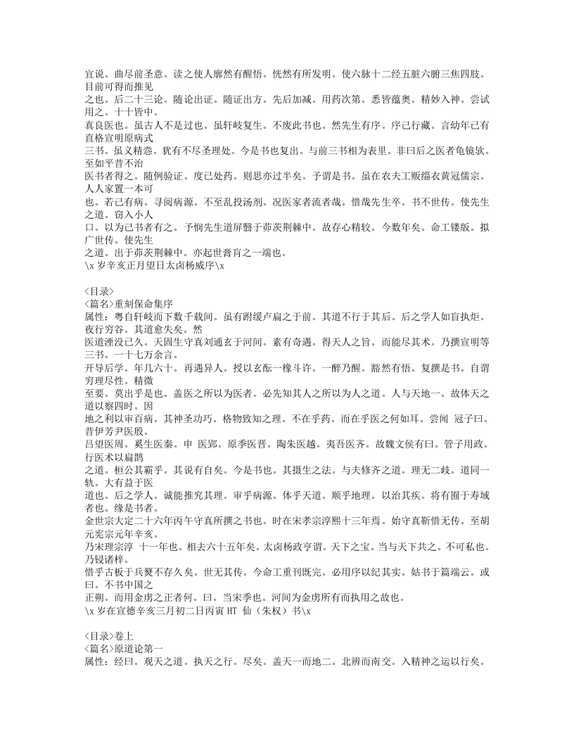 432-素问病机气宜保命集.doc 第2页