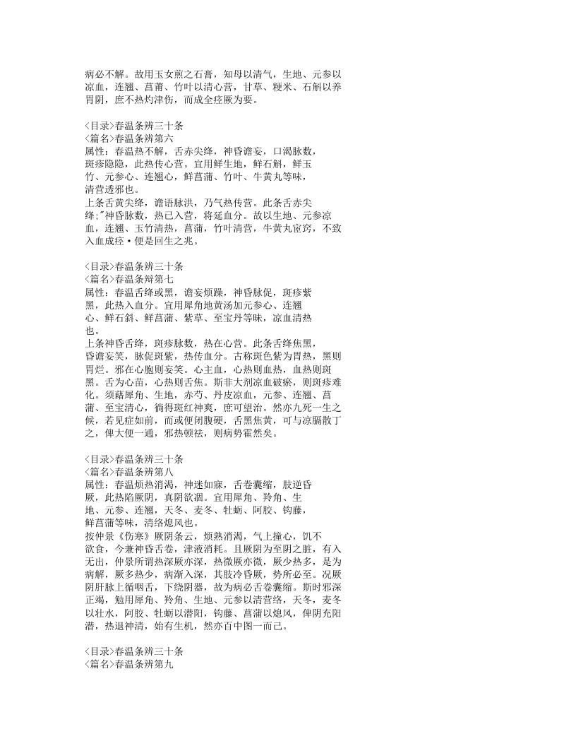 433-六因条辨.doc 第4页