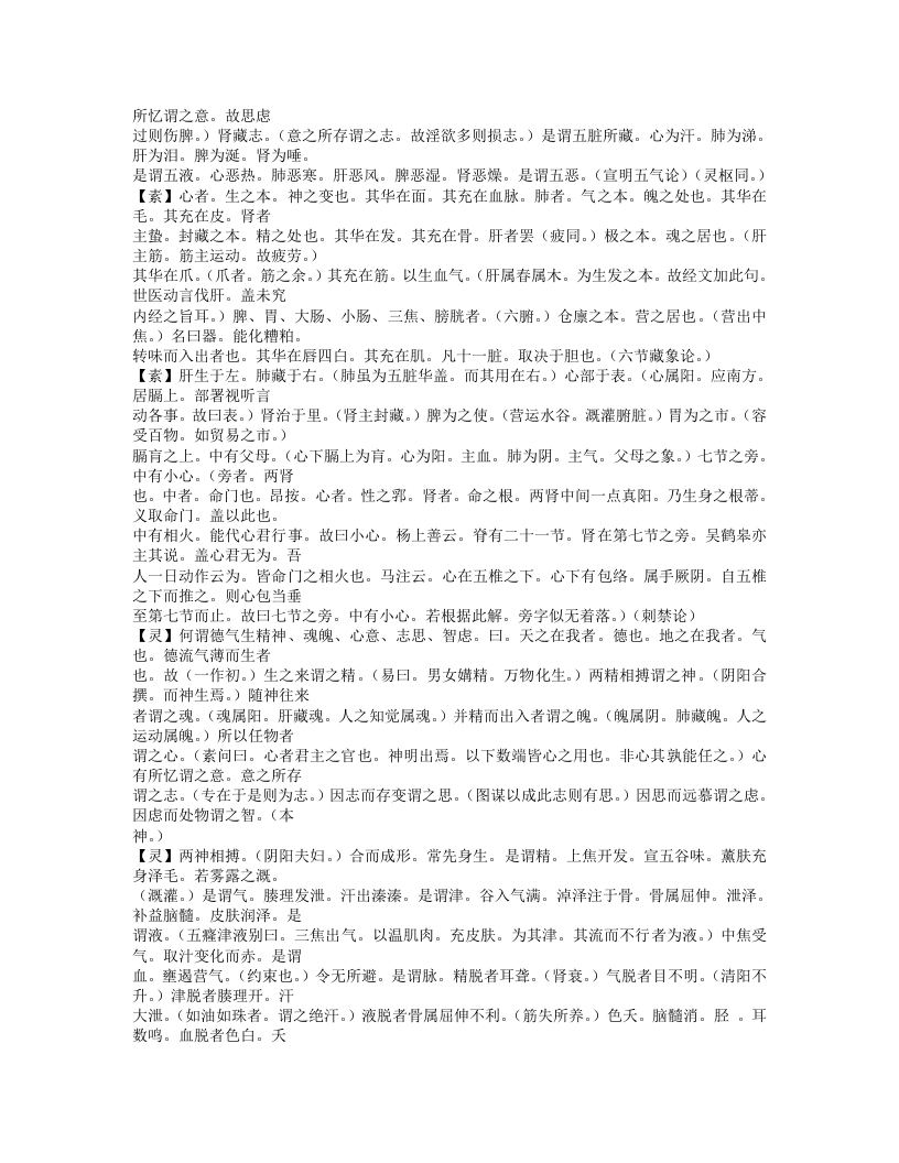 434-素问灵枢类纂约注.doc 第4页