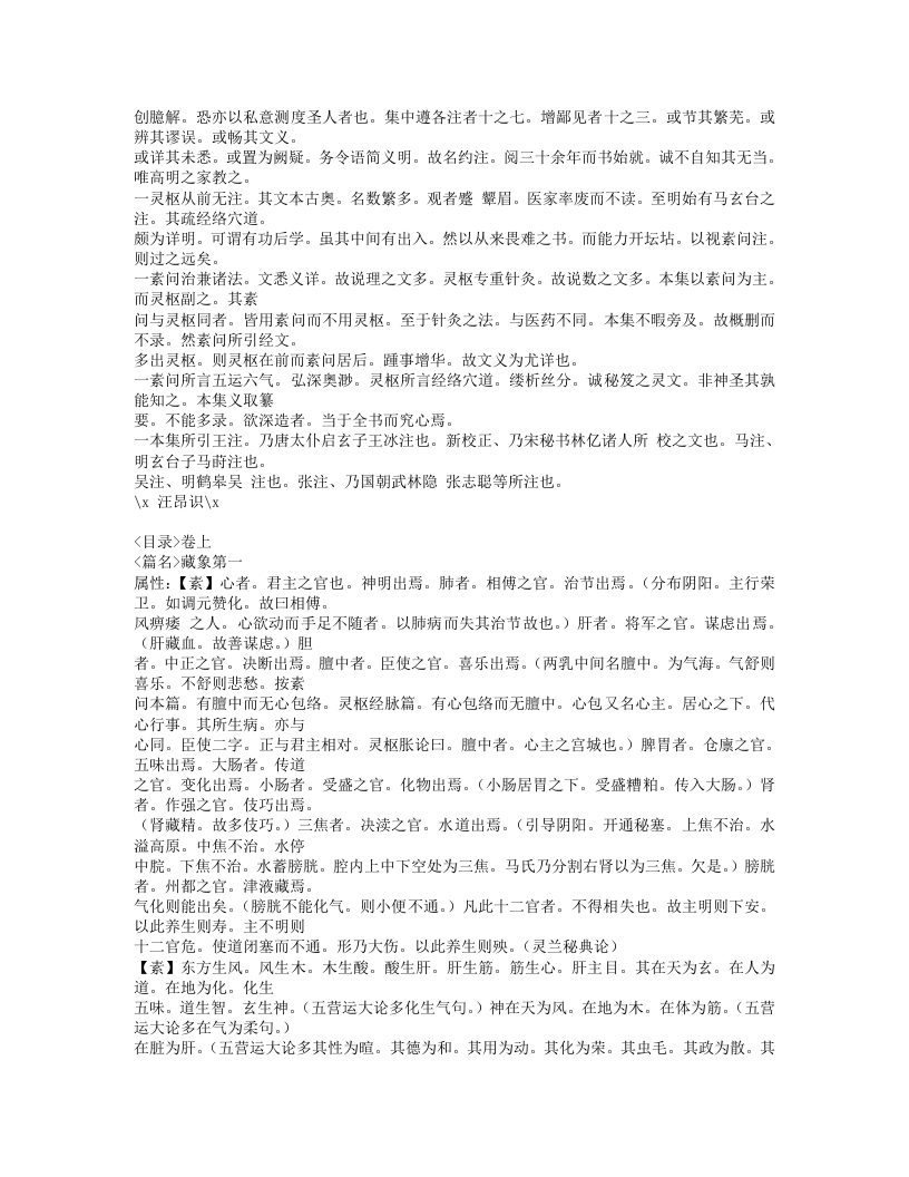 434-素问灵枢类纂约注.doc 第2页