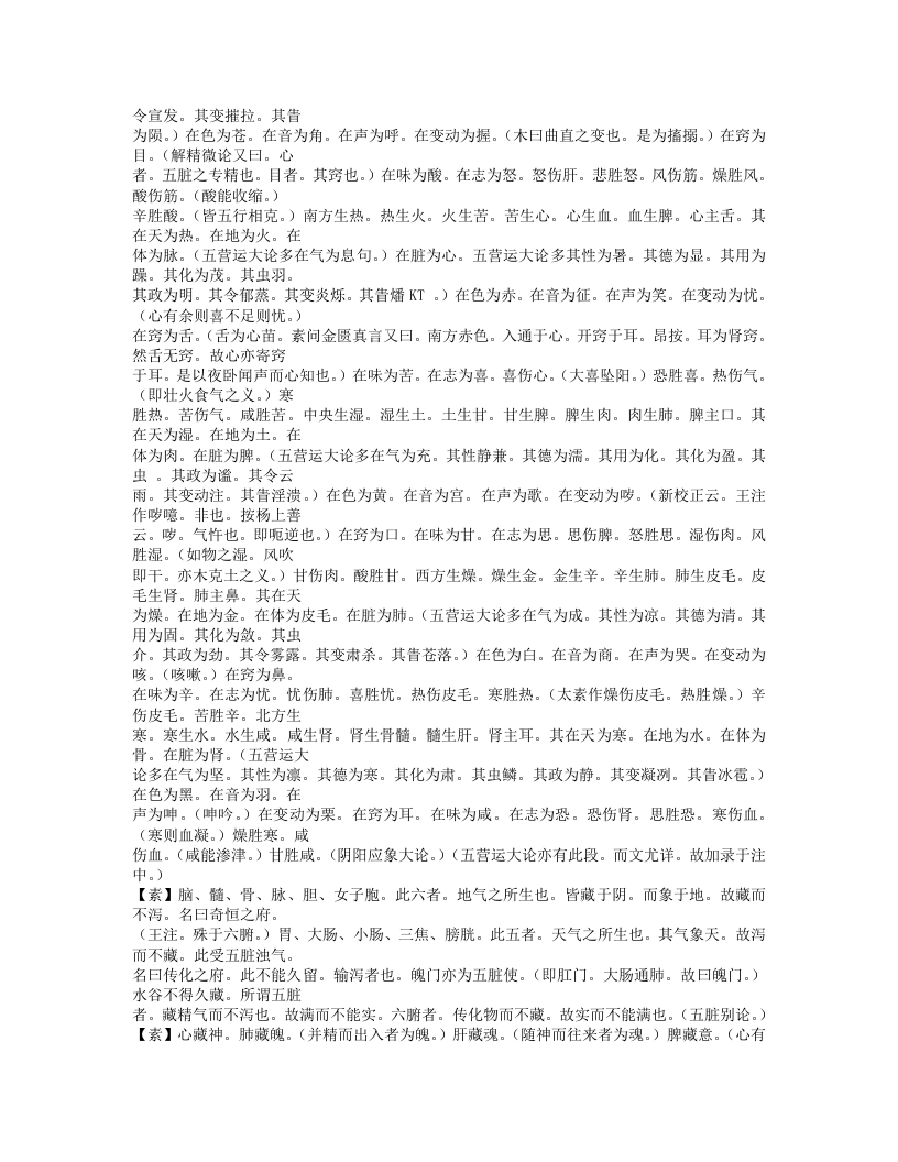 434-素问灵枢类纂约注.doc 第3页