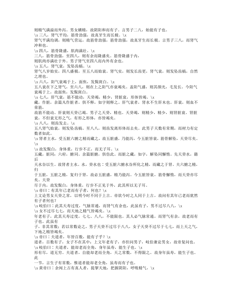 435-黄帝素问直解.doc 第5页