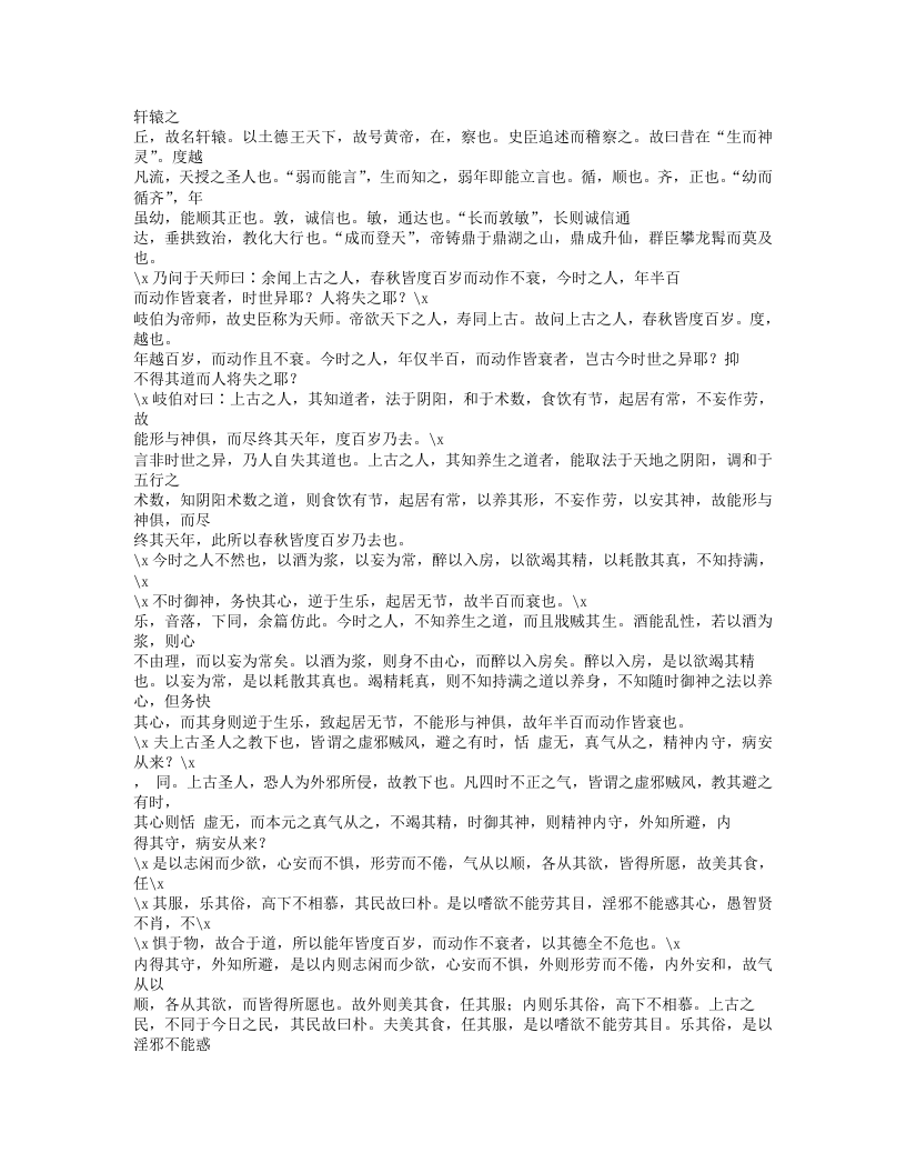 435-黄帝素问直解.doc 第3页