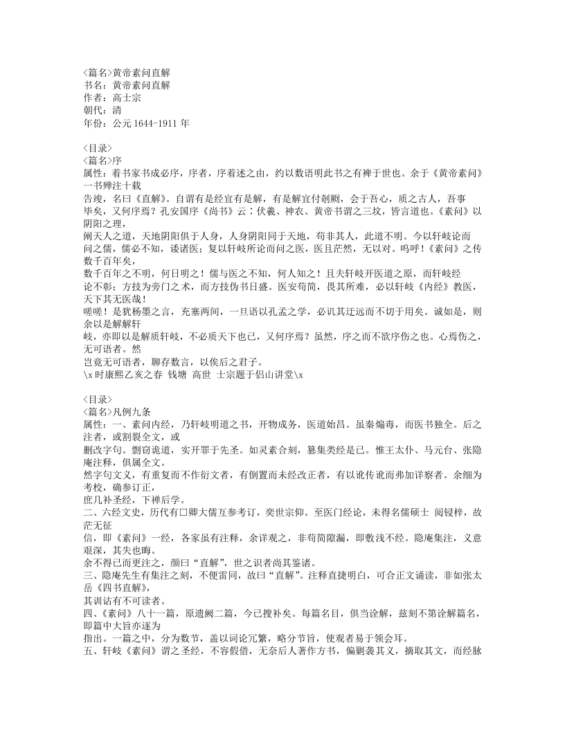 435-黄帝素问直解.doc 第1页