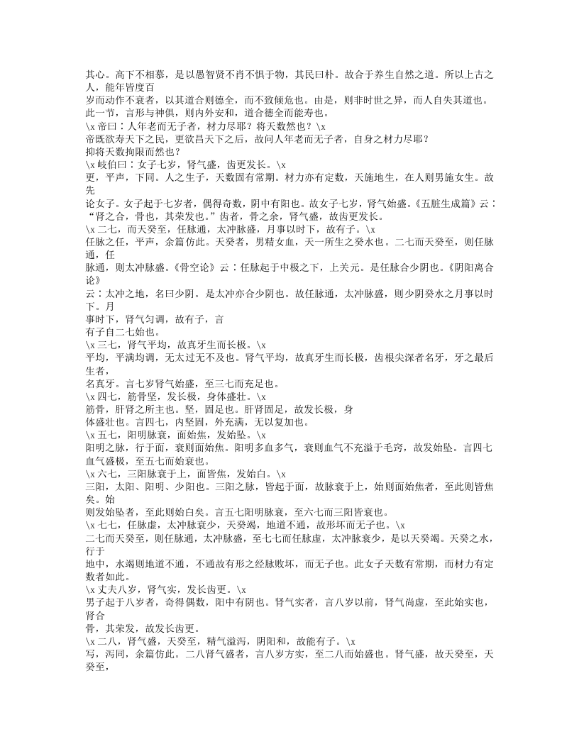 435-黄帝素问直解.doc 第4页