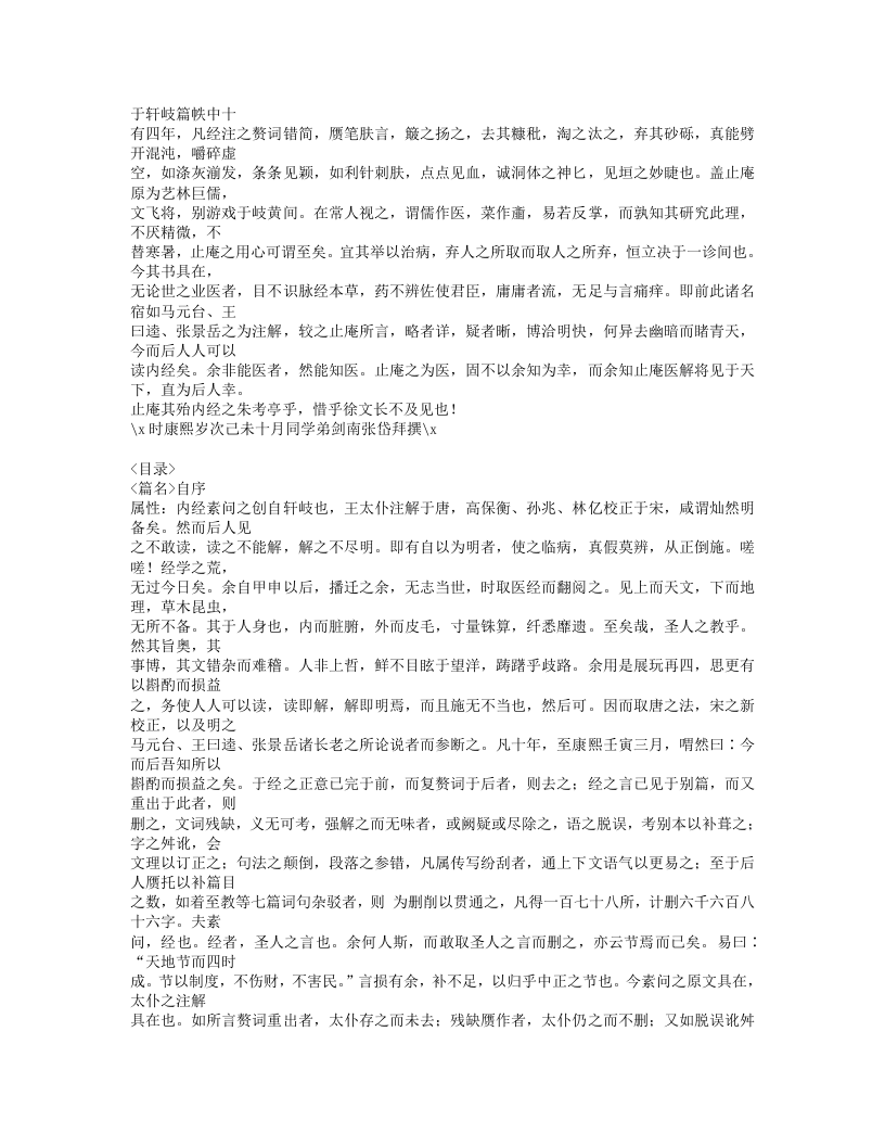 436-素问经注节解.doc 第2页