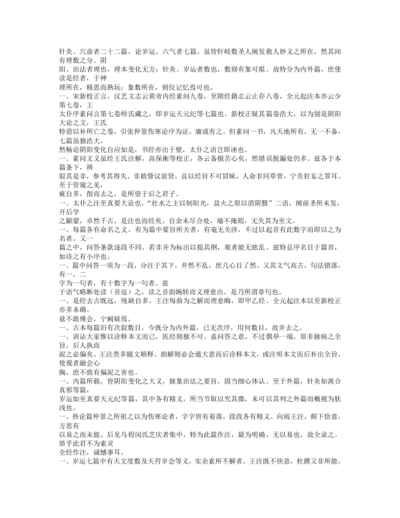 436-素问经注节解.doc 第5页