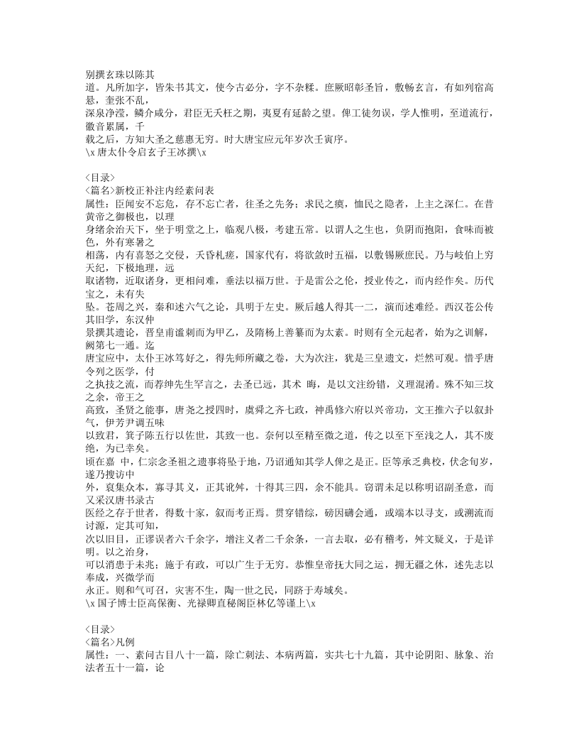 436-素问经注节解.doc 第4页