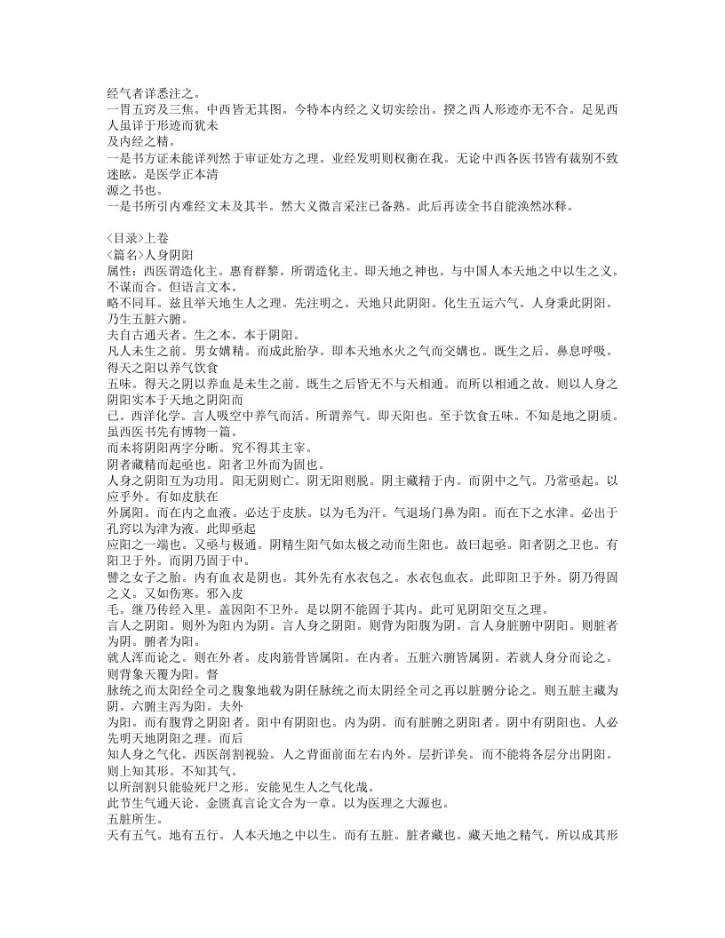 440-中西汇通医经精义.doc 第2页