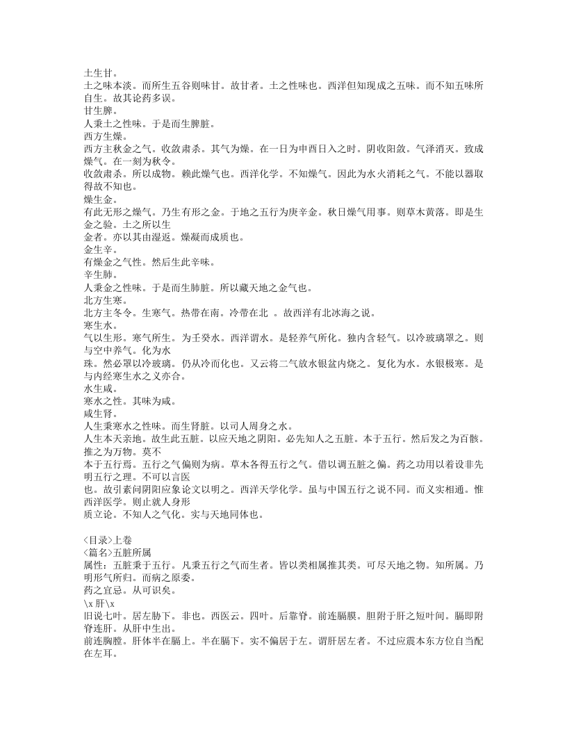 440-中西汇通医经精义.doc 第4页